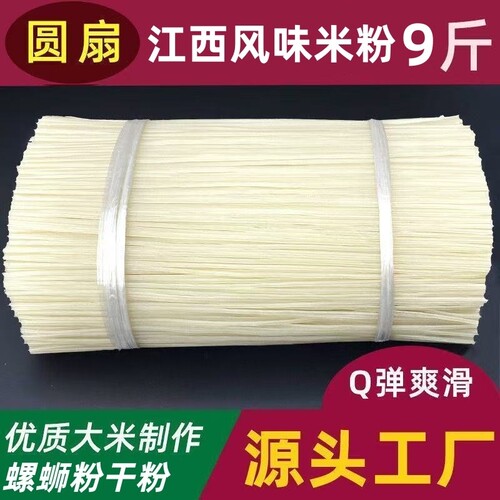 江西风味米粉9斤米线干米粉螺蛳粉干粉炒粉拌粉火锅粉源头方便