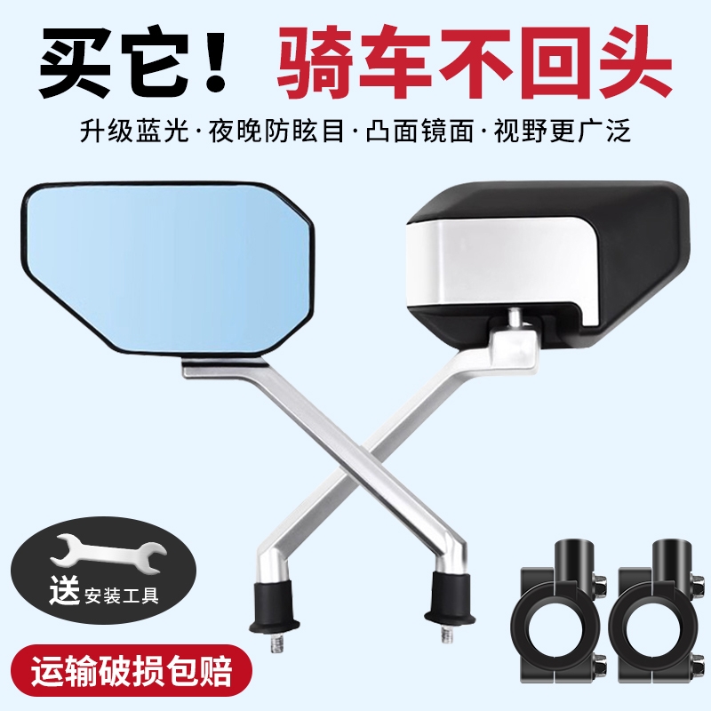 【升级蓝光防眩目】电动车后视镜