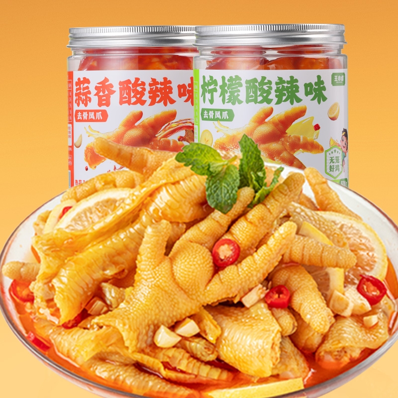 王小卤无骨鸡爪500g罐装柠檬酸辣脱骨凤爪蒜香味即食去骨休闲零食