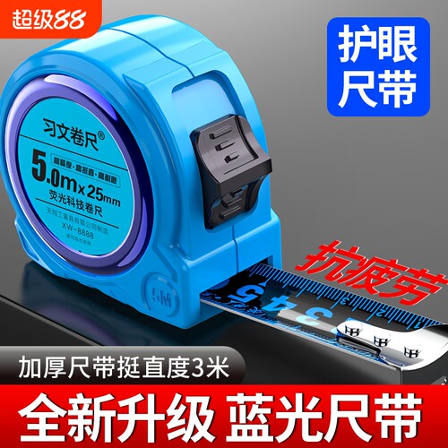 习文蓝光卷尺家用高精度尺子3米5米7.5米10米加厚钢卷尺防锈夜光