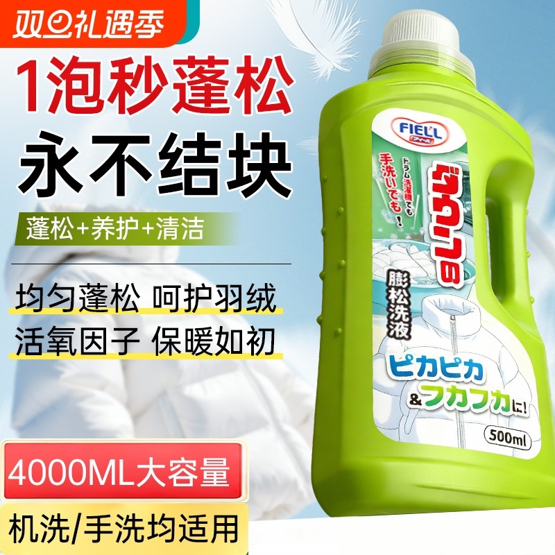 羽绒服蓬松洗涤剂官方旗舰店洗衣机专用清洗清洁剂机洗还原毛衣
