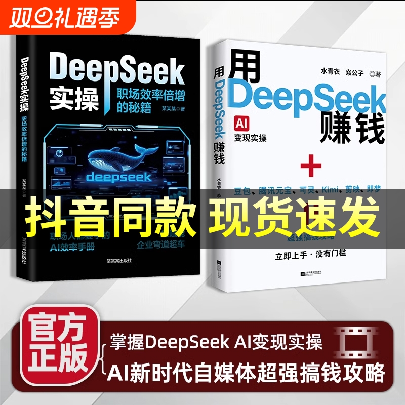 用DeepSeek赚钱|149人收藏