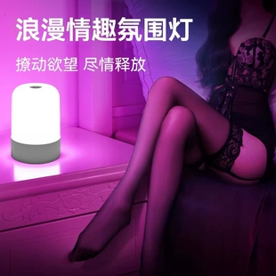 氛围灯小夜灯卧室情调浪漫房间情侣夫妻行房灯床头睡眠情趣遥控