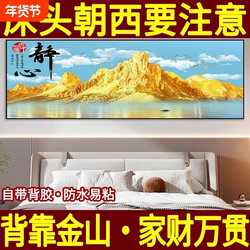 卧室床头装饰画客厅背景墙贴画自粘宾馆酒店客房高级感轻奢墙壁画