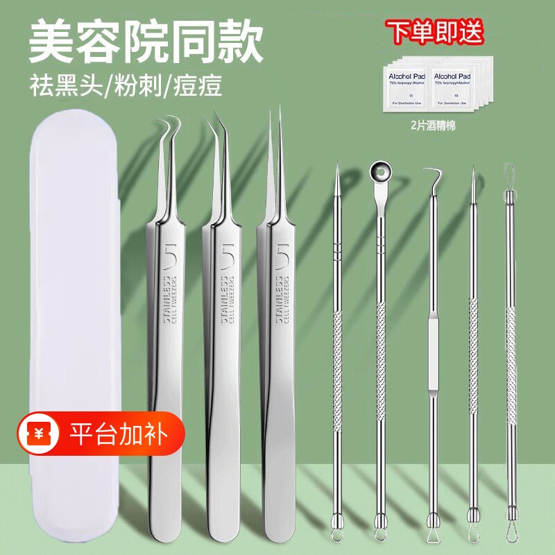 粉刺针套装细胞夹套装挤痘挑痘工具刮去黑头镊子尖细清闭口挑暗疮