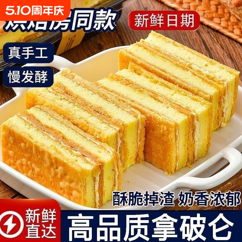 拿破仑蛋糕千层酥奶油面包整箱早餐营养健康夹心解馋小零食品烘焙