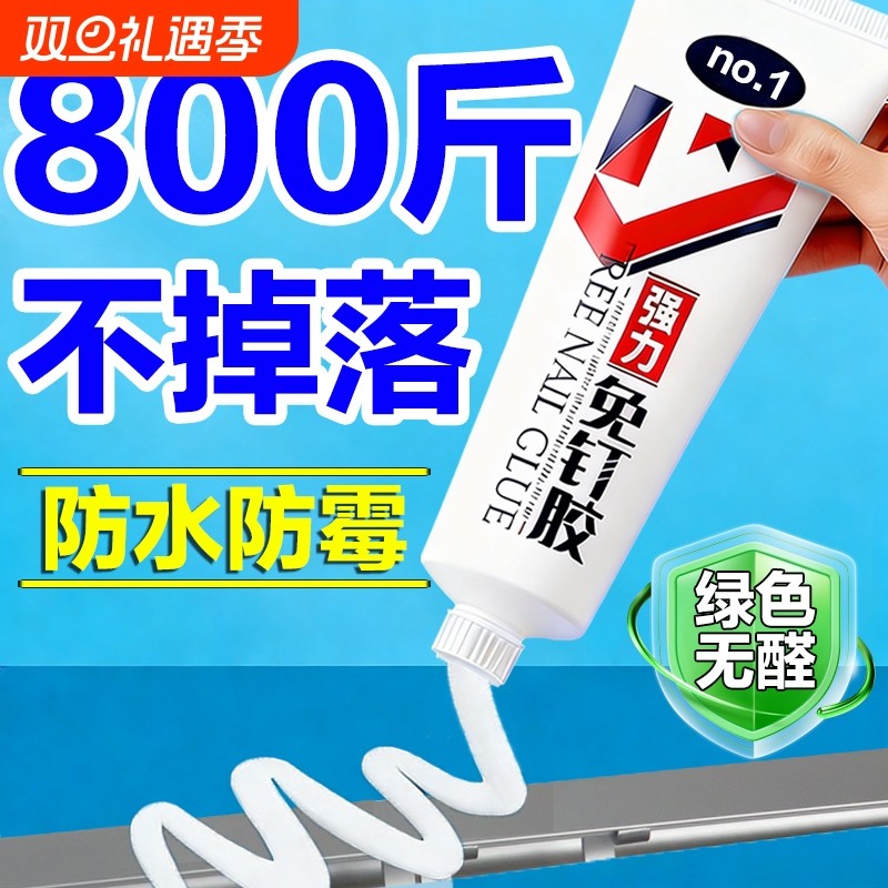 强力免钉胶高粘度金属瓷砖踢脚线卫生间置物架贴墙专用防水家用胶多功