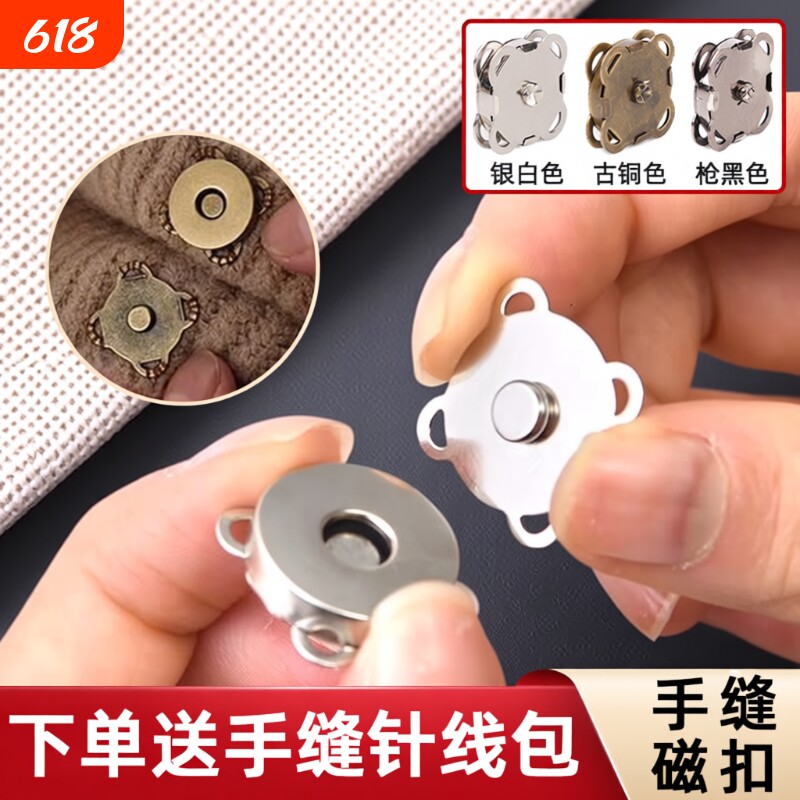 强力磁铁吸扣磁吸扣手缝磁扣包包纽扣梅花隐形暗扣金属箱包缝线