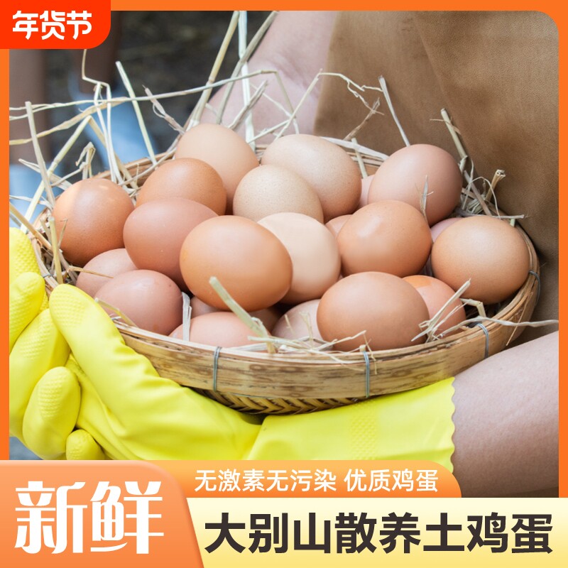 散养土鸡蛋大别山农村杂粮谷物蛋±50g儿童老人现捡现发鲜鸡蛋