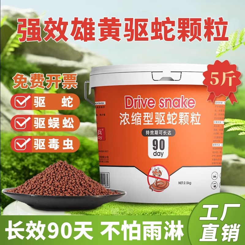 雄黄驱蛇粉强力防蛇长效防雨水驱蛇颗粒防蛇虫药家用户外神器