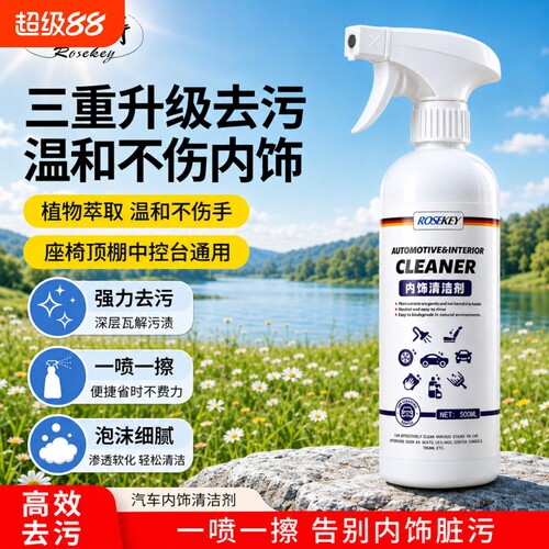 汽车内饰清洗剂泡沫清洁车用清洗剂真皮座椅皮革顶棚车内免洗去污