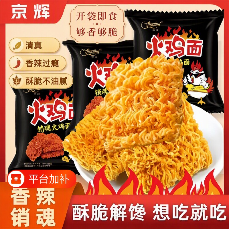 热卖清真京辉火鸡面干脆面干吃方便面袋装掌心脆零食整箱解馋麻辣