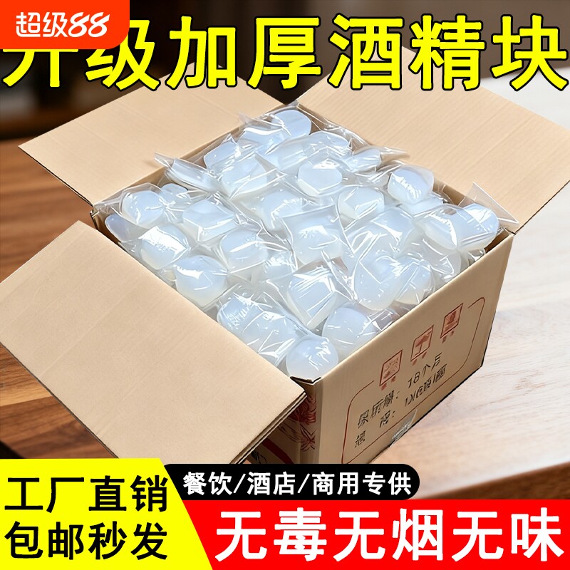 固体酒精块燃料块无烟无味耐烧干锅小火锅烧烤户外家用点火神器