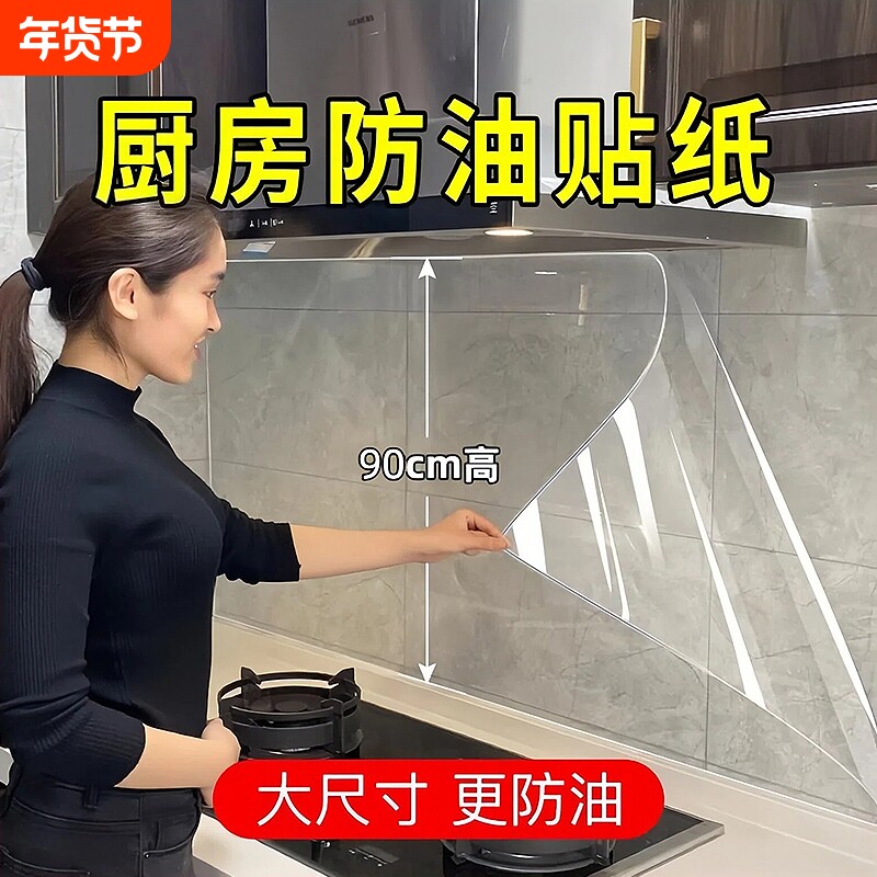 防油厨房贴纸贴膜静电墙贴灶台油烟机墙面防水防火耐高温自粘防潮