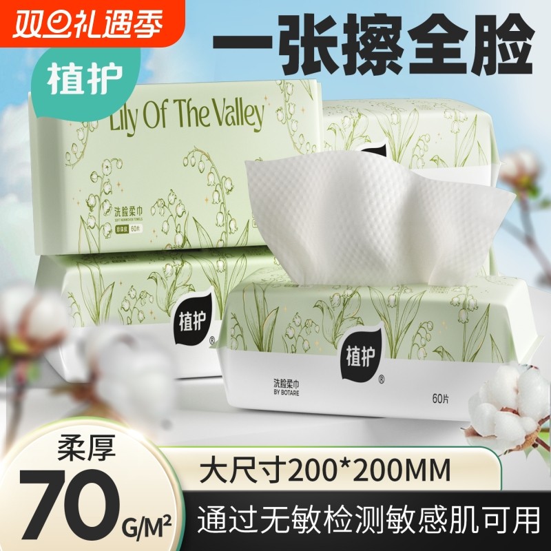 植护加大加厚洗脸巾敏感肌适用