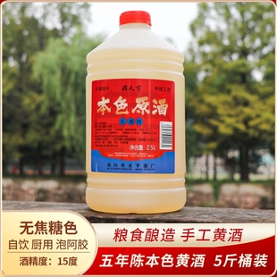 无焦糖色糯米花雕老酒家用手工本色 零添加绍兴黄5斤桶装