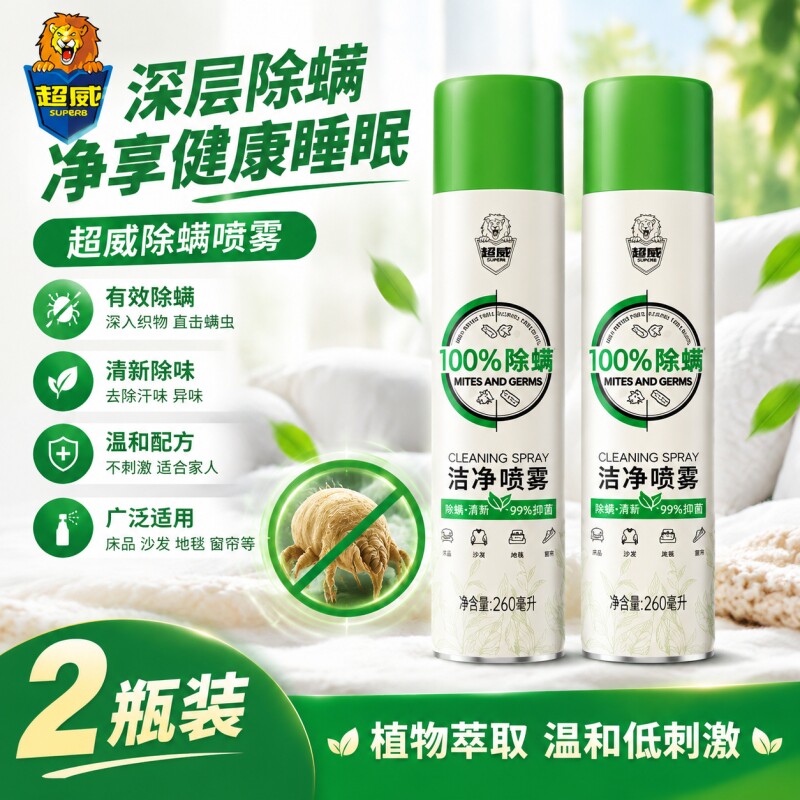 超威除螨喷雾剂床上除菌免洗速干驱虫宿舍家用床单垫被子杀灭螨虫