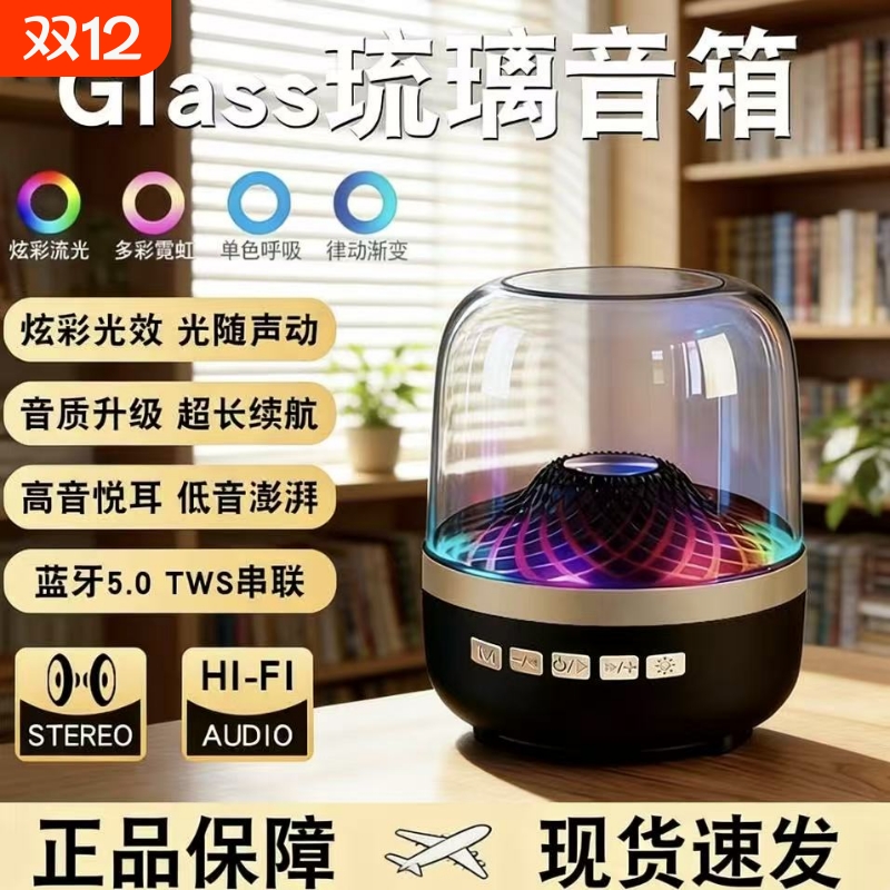 透明琉璃无线蓝牙音响家用插卡桌面重低音炮多功能炫彩氛围灯高音