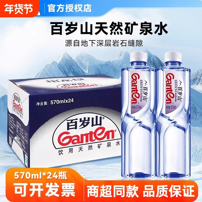 水中贵族百岁山天然矿泉水570ml*24瓶一箱富含偏硅酸健康整箱