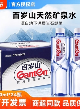 【水中贵族】百岁山天然矿泉水570ml*24瓶一箱富含偏硅酸天然健康