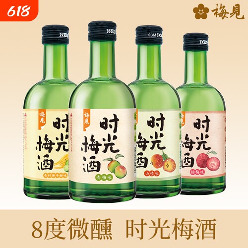 梅见时光梅酒8度330ml四种口味