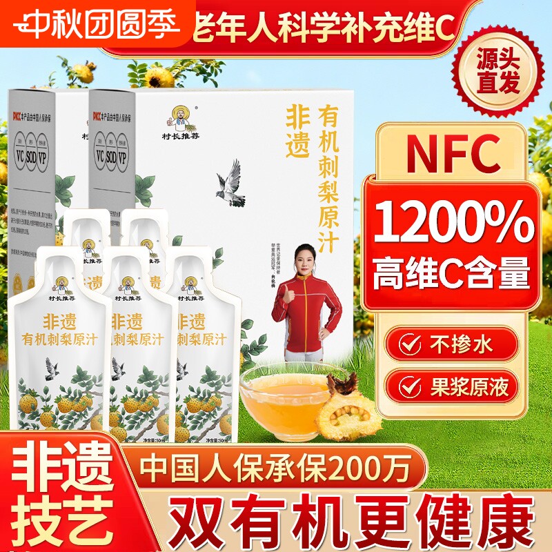 刺梨原浆刺梨汁原液贵州特产村长推荐VC饮品正品袋装原汁果汁鲜果										