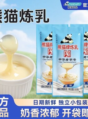 熊猫炼乳小包装炼奶烘培家用淡奶油小馒头奶茶店专用烘焙伴侣咖啡