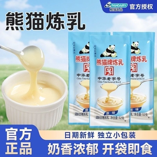 熊猫炼乳小包装炼奶烘培家用淡奶油小馒头奶茶店专用烘焙伴侣咖啡