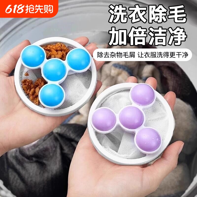 洗衣机过滤网袋清洁漂浮除毛器家用洗护球去毛吸毛通用滤毛器神器