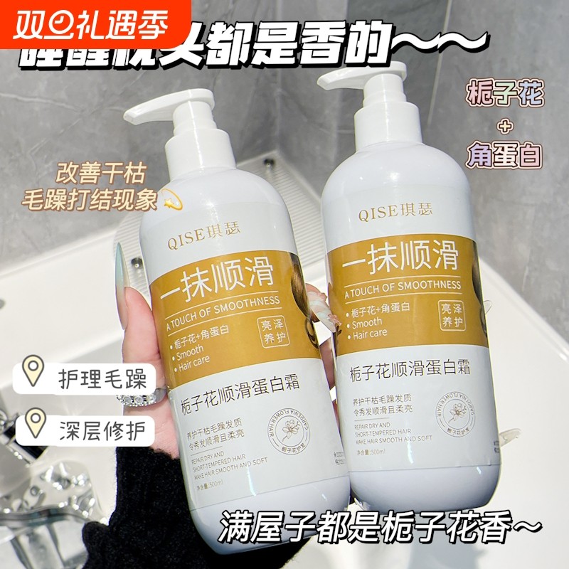 栀子花蛋白发膜改善修护受损干枯毛躁柔顺滋润滑护发素女正品蓬松