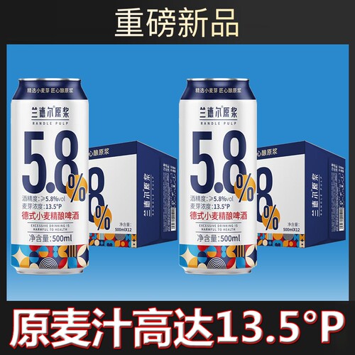 兰德尔德式小麦精酿啤酒500ml*12