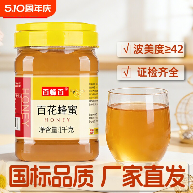 百蜂百土蜂蜜500g/1kg洋槐柚子茶官方旗舰送礼盒长辈包装农家