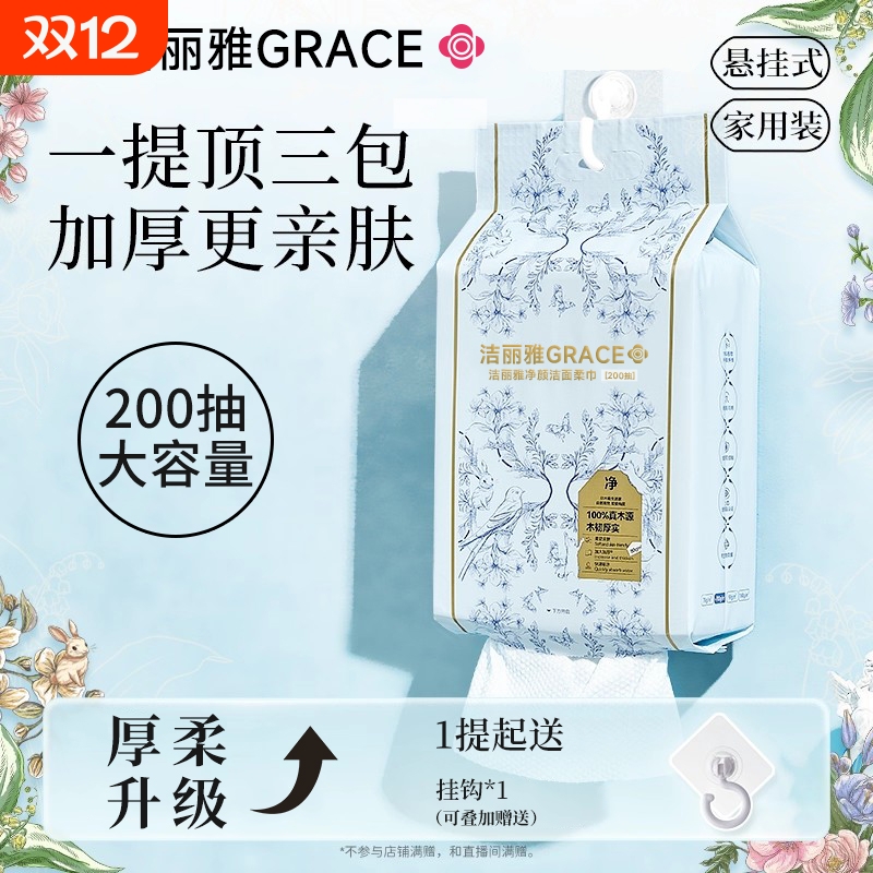 洁丽雅官方正品，升级厚柔200抽