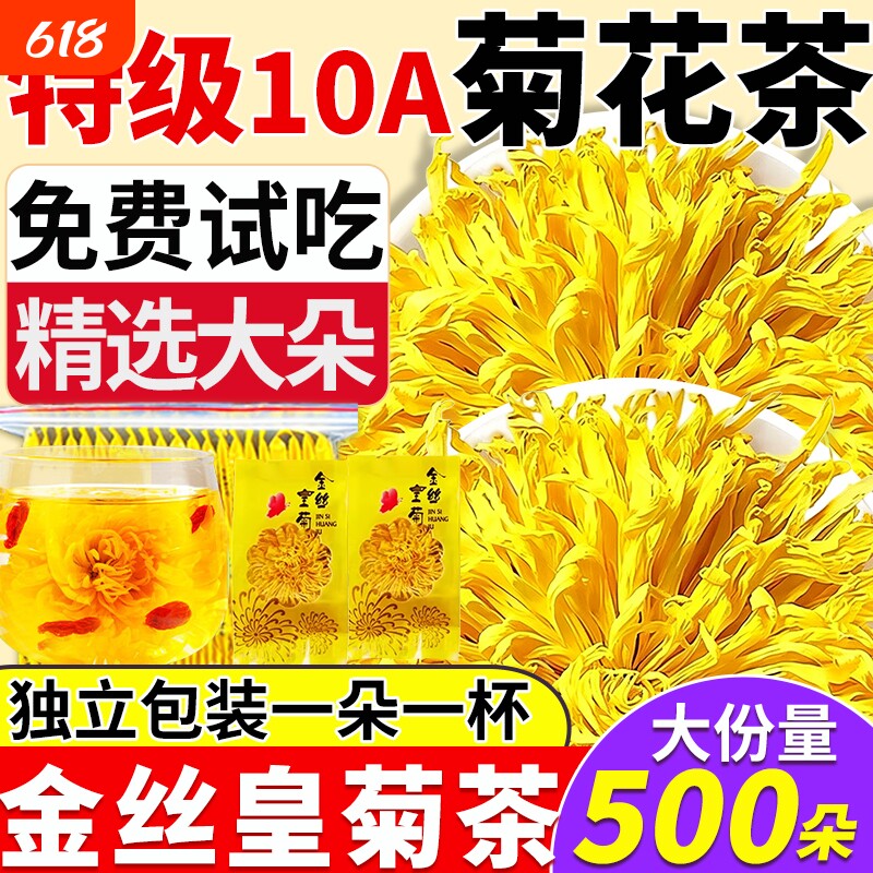 菊花茶去金丝皇清菊热火特解级毒一朵一杯正品独立小包装大菊花茶