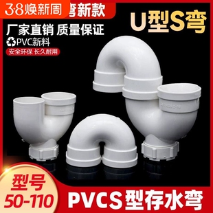 50防臭存水弯S型下水管反水弯头PVC厨房器U型回水弯水池配件排水
