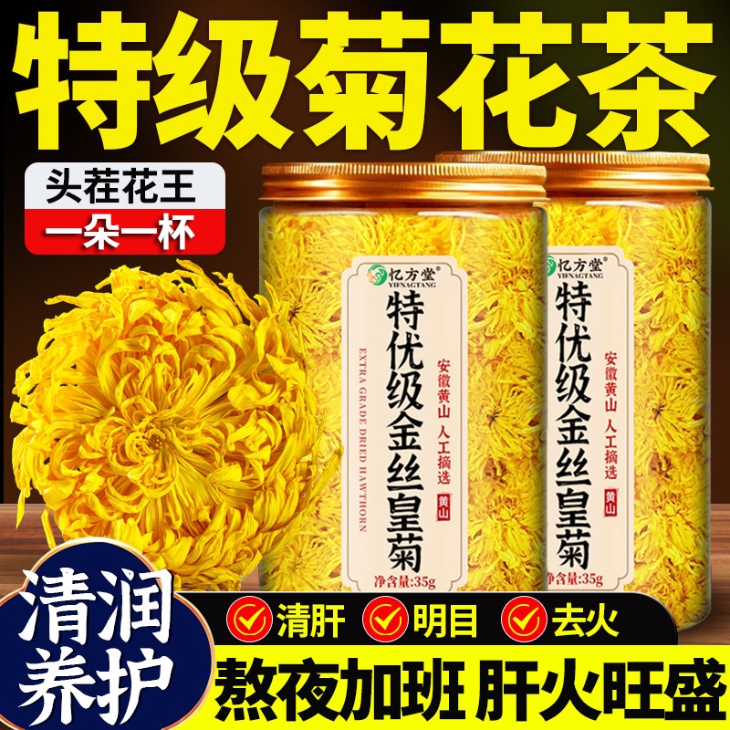 菊花茶一朵一杯大朵菊花枸杞茶去火清热降火排解毒泡水喝皇菊凉茶