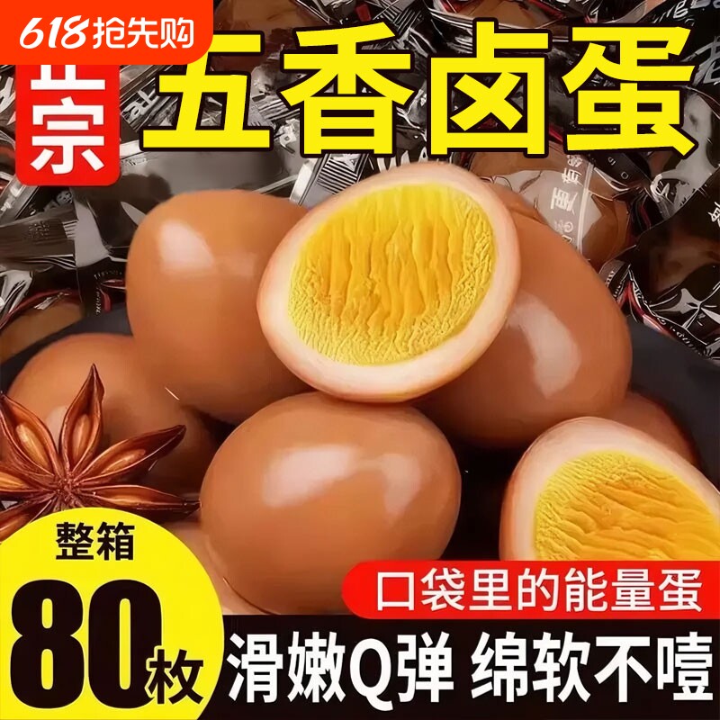 五香卤蛋鸡蛋即食泡面搭档卤蛋盐焗茶叶蛋早餐休闲零食夜宵卤味