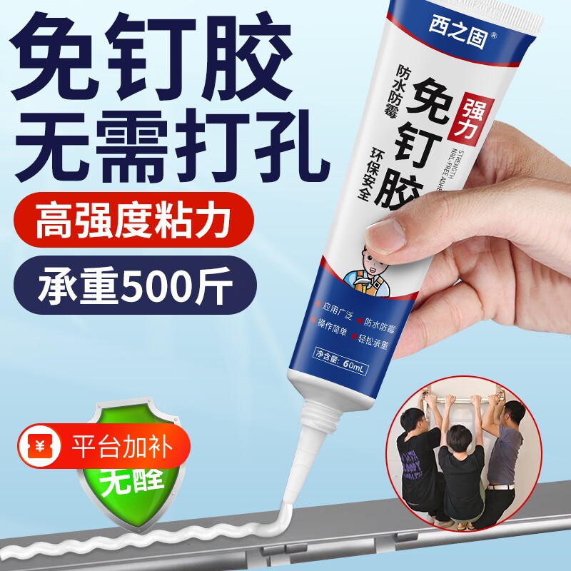 免钉胶强力粘墙面置物架金属塑料陶瓷修补免打孔专用胶水高防水无气味瓷砖踢脚线掉落粘结强力胶高粘度代钉胶