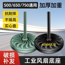 工业落地落地扇底座工厂牛角扇电风扇支撑底板可伸缩直杆底盘配件