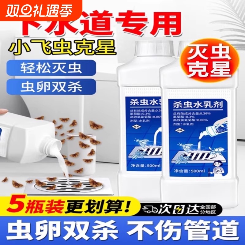 下水道小飞虫杀虫剂除虫厕所去除飞虫虫卵蚂蚁室内蚊子蛾蚋灭虫