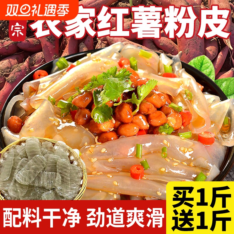 正宗红薯粉皮官方旗舰店山东特产纯手工地瓜苕皮干货火锅粉丝凉拌