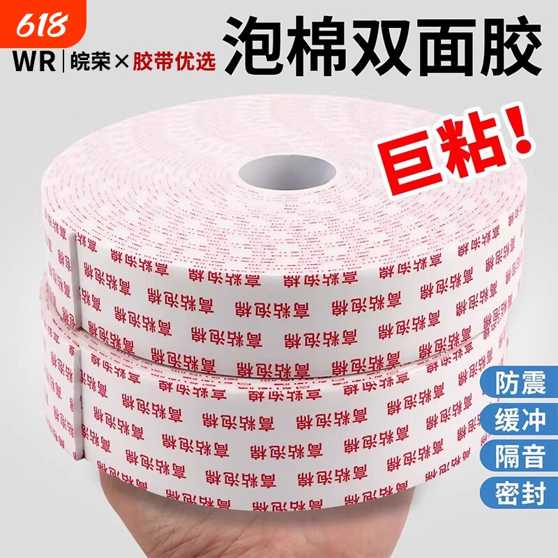 强力泡沫双面胶泡棉高粘度固定墙面胶带5米3mm加厚10m广告牌相框防水双面胶条学生手工海绵承重粘贴大力胶批