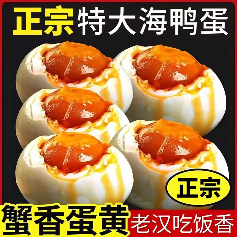 咸鸭蛋正宗鸭蛋整箱起沙细腻蟹香健康美味咸淡蛋黄海鸭腌制好吃