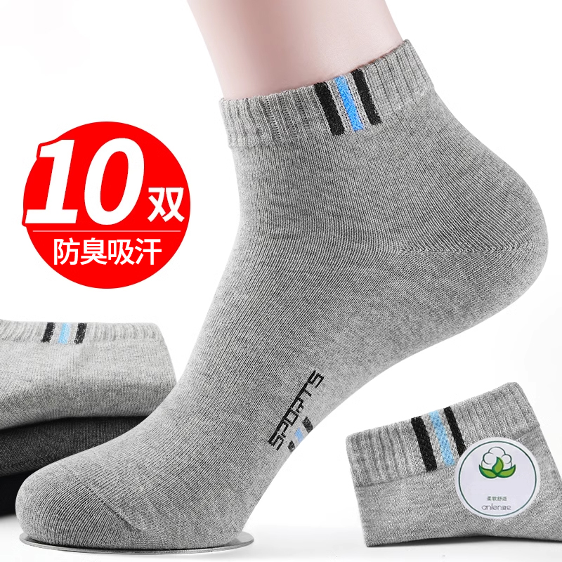 秋季男士短袜防臭吸汗