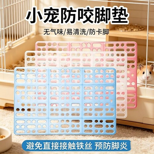 狗垫子塑料垫板猫狗笼子兔子脚垫板散热板宠物垫防啃咬脚垫防咬