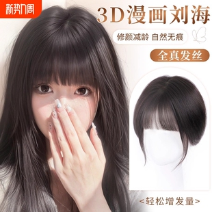 漫画刘海假发女片头顶补发蓬松仿真发轻薄高颅顶自然齐刘海假刘海