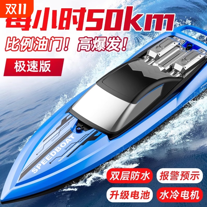遥控高速快艇玩具|超2000次加购