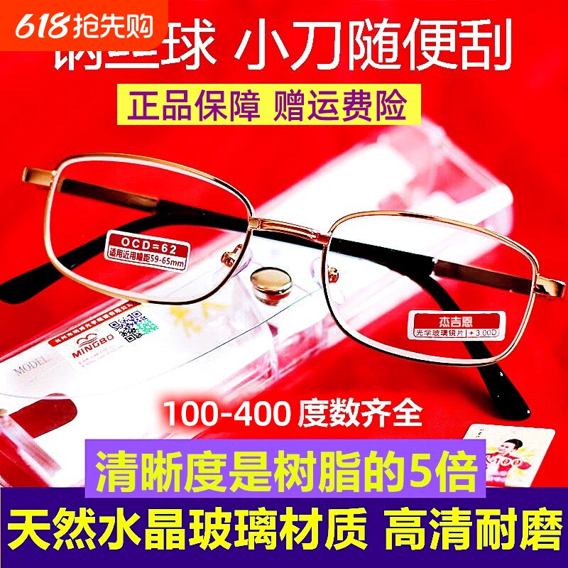 高档天然水晶玻璃老花镜防蓝光高清老人老花眼镜女男士老光镜正品
