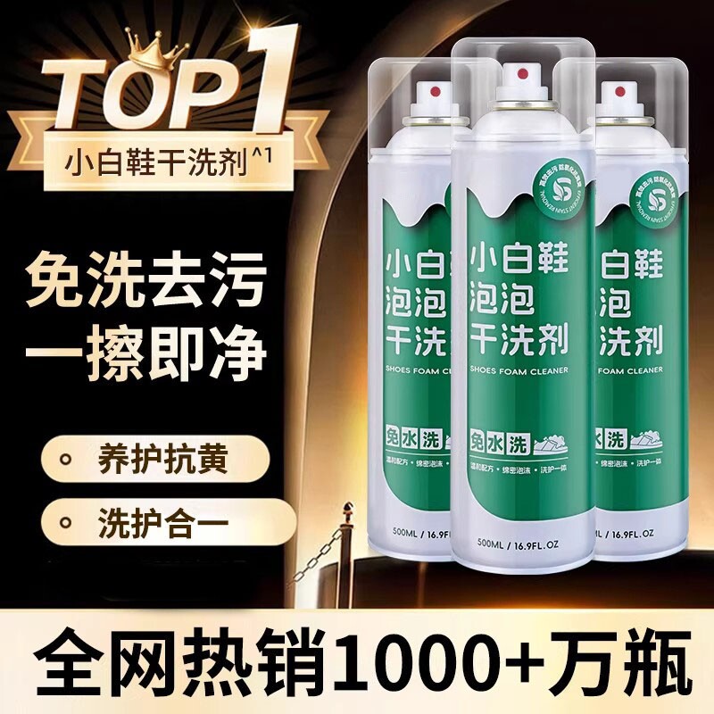 全鞋干洗泡泡小白鞋免水洗清洁干洗剂免晒慕斯泡泡洗刷鞋清洁剂