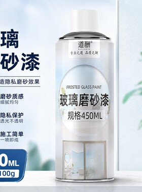 水性玻璃磨砂漆卫生间办公室防窥室内喷漆遮光防水防污专用喷漆